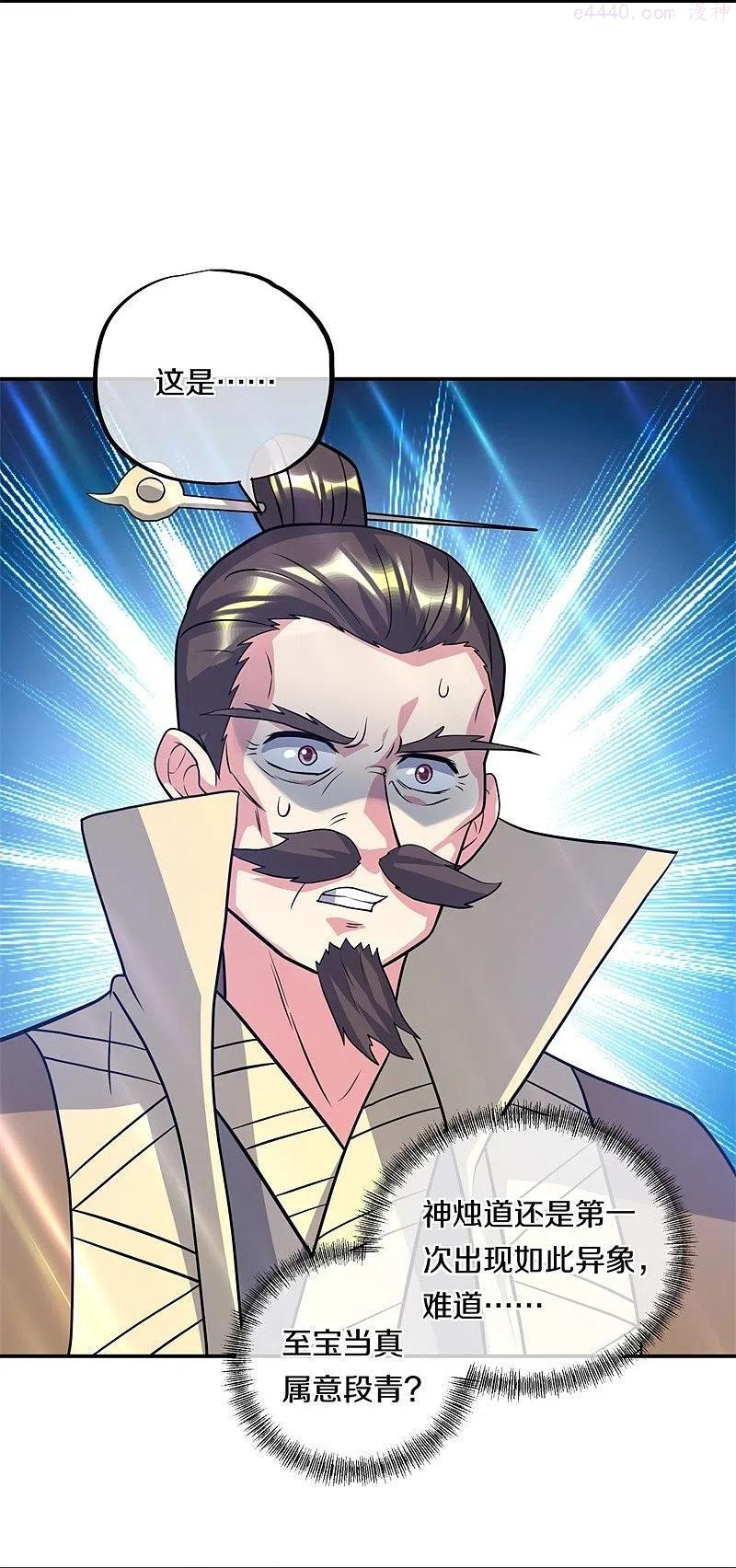 绝世战魂秦南的老婆有几个漫画,第370话 吾名秦南5图