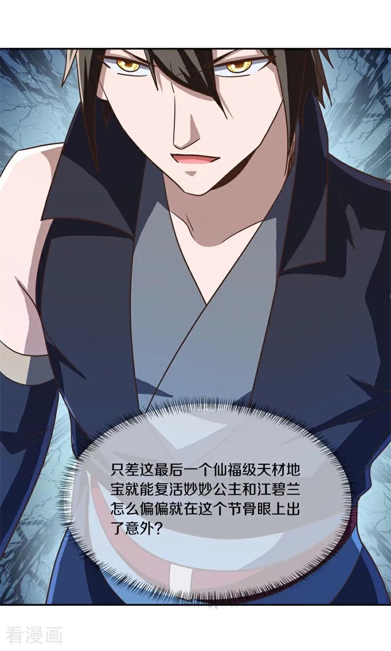 绝世战魂秦南的老婆有几个漫画,第698话3图