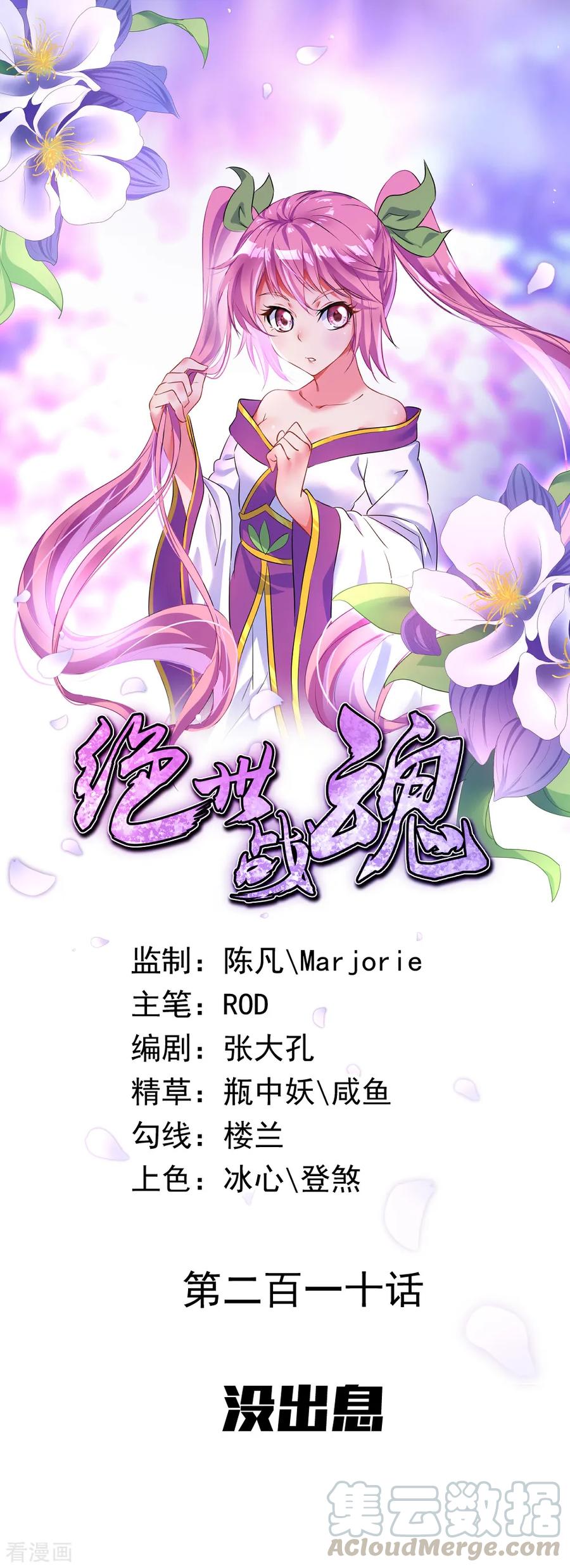 绝世战魂秦南的老婆有几个漫画,第210话 没出息1图