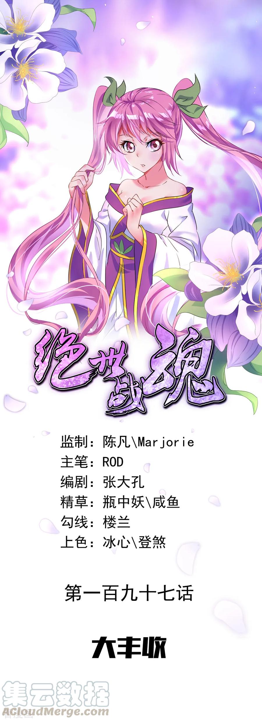 绝世战魂秦南的老婆有几个漫画,第197话 大丰收1图