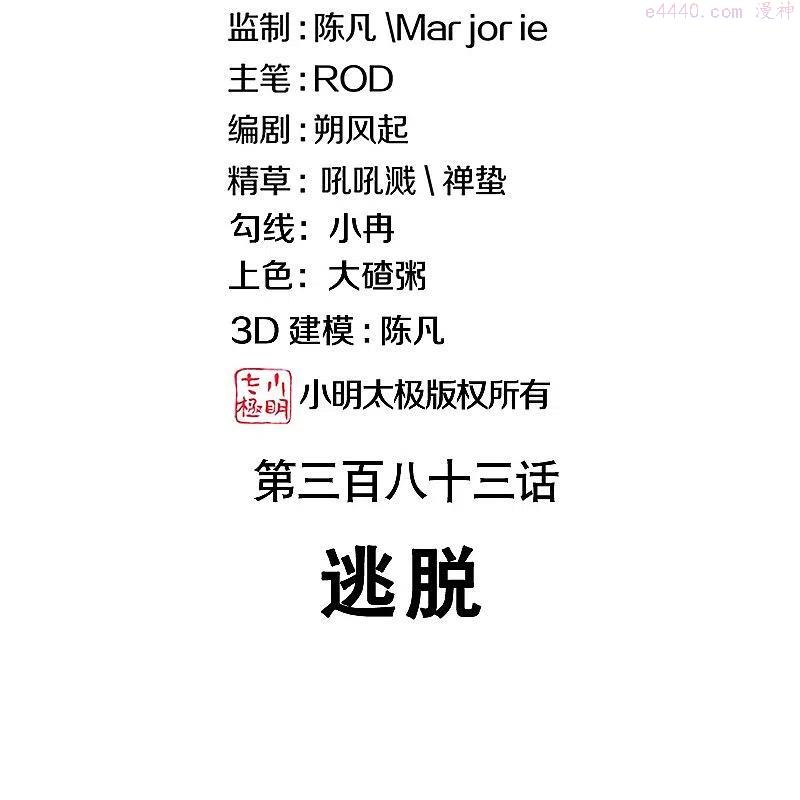 绝世战魂秦南的老婆有几个漫画,第383话 逃脱2图