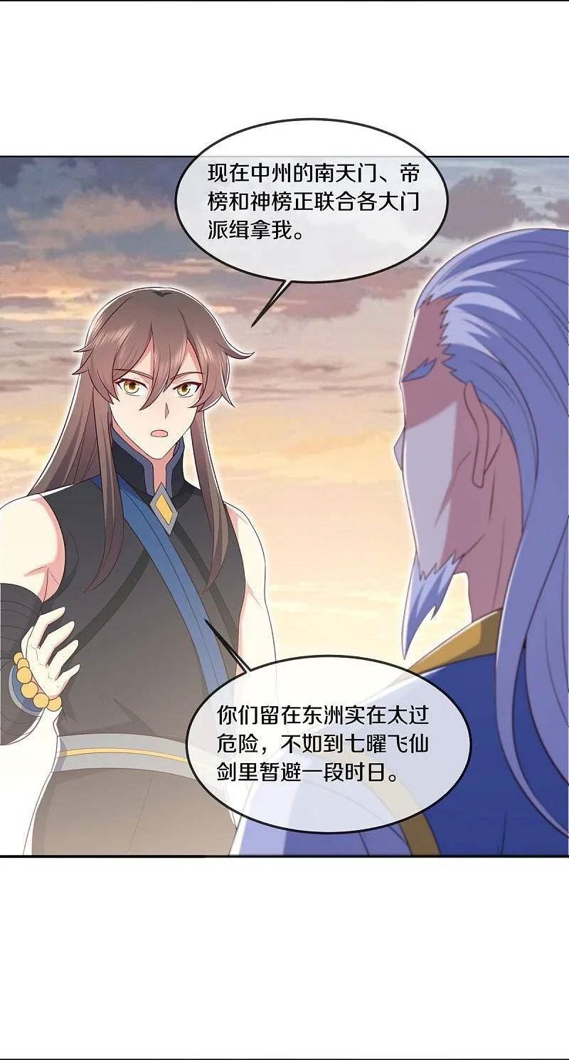 绝世战魂秦南的老婆有几个漫画,第541话 濒死佯攻3图