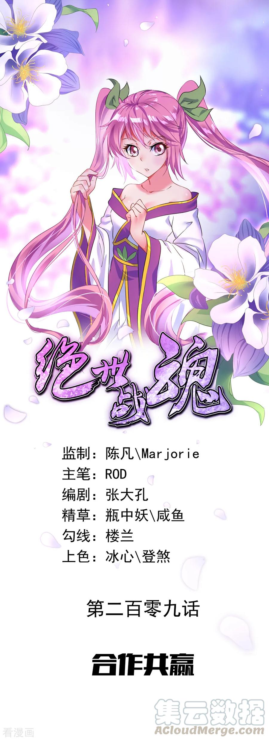 绝世战魂秦南的老婆有几个漫画,第209话 合作共赢1图