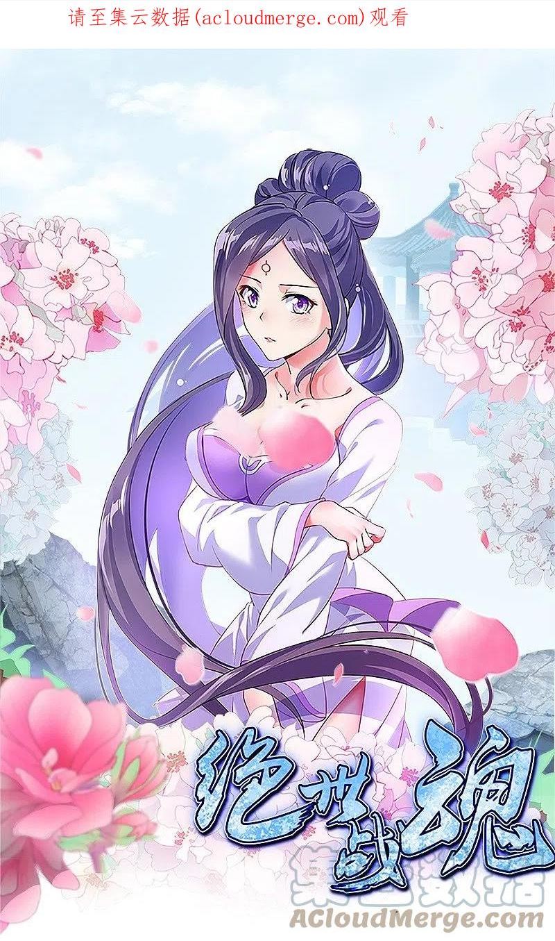 绝世战魂秦南的老婆有几个漫画,第451话 以假乱真1图