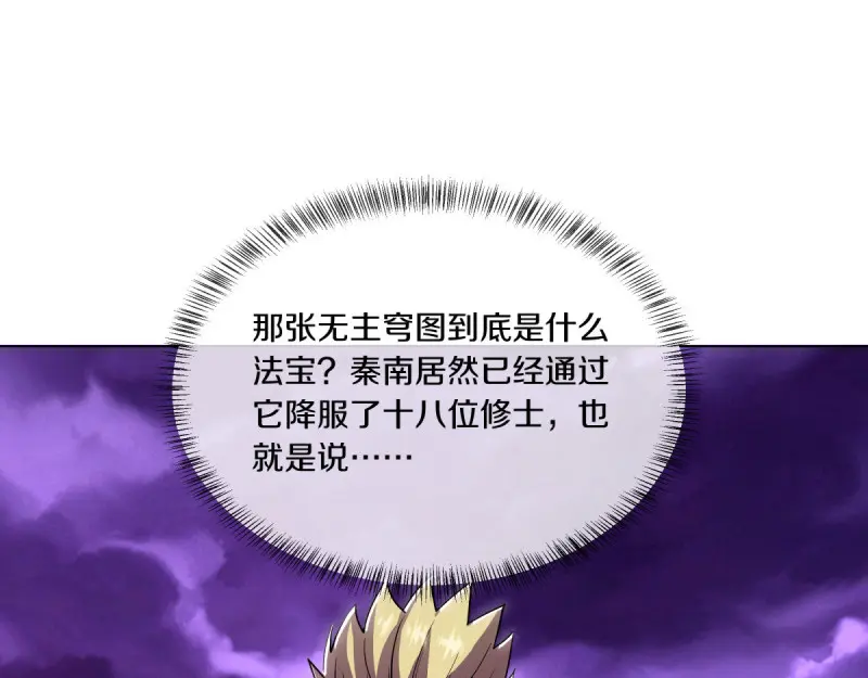 绝世战魂秦南的老婆有几个漫画,第643话 十二兽仙图5图