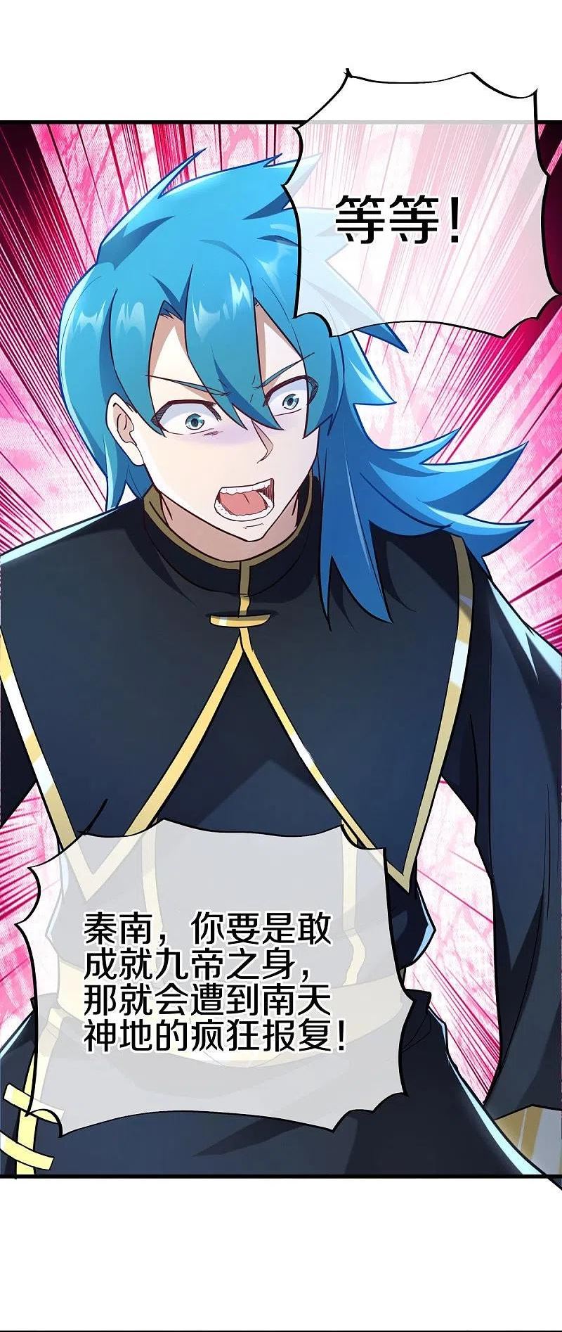 绝世战魂秦南的老婆有几个漫画,第457话 帝命的真相3图