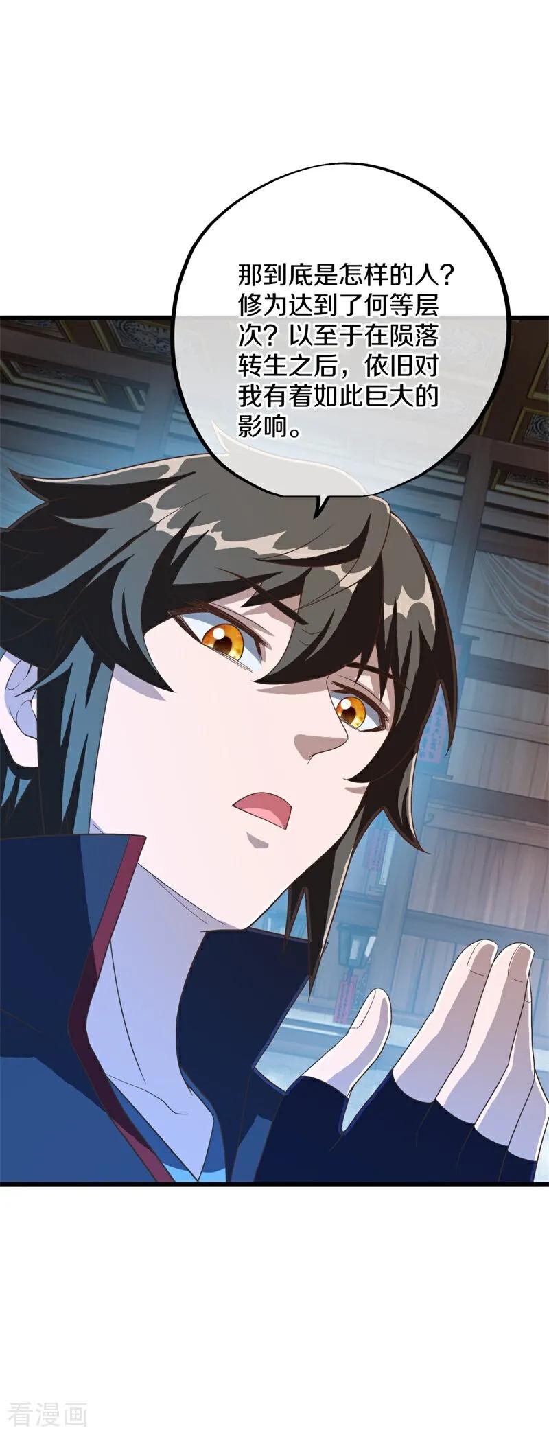 绝世战魂秦南的老婆有几个漫画,第694话 炼化魔血2图