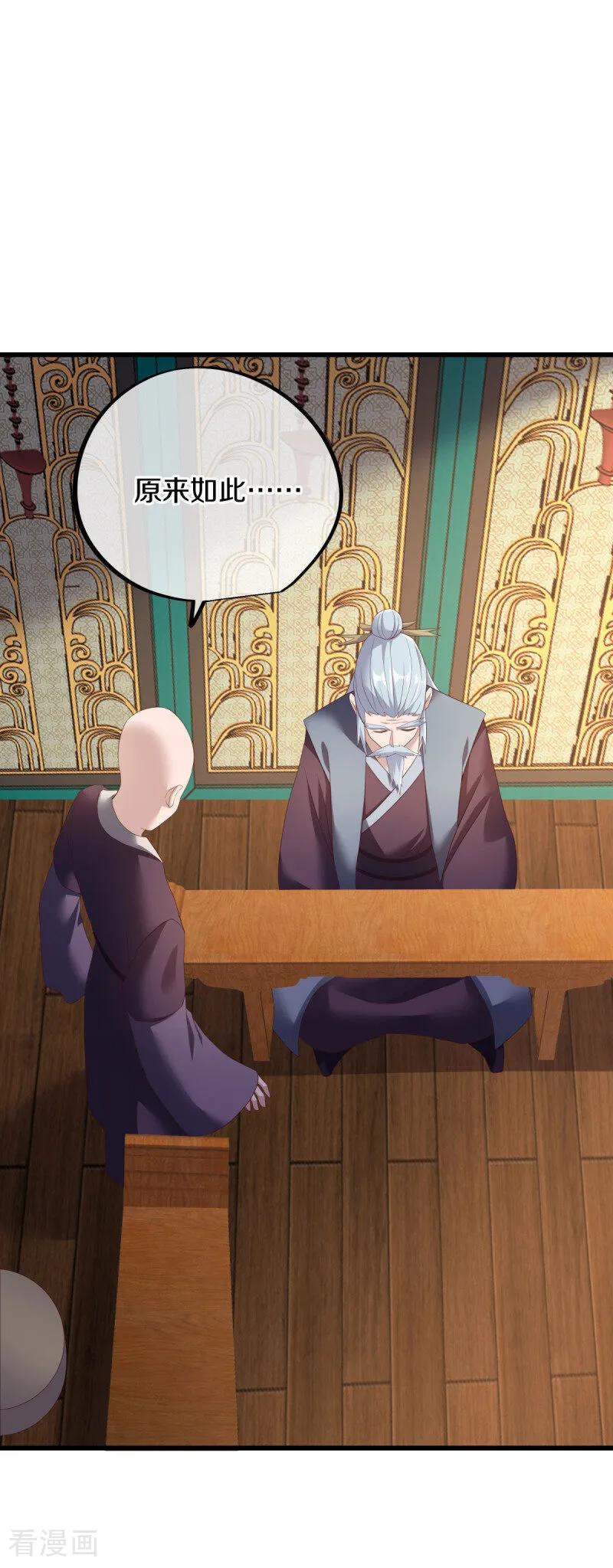 绝世战魂秦南的老婆有几个漫画,第680话 仙魔之音2图