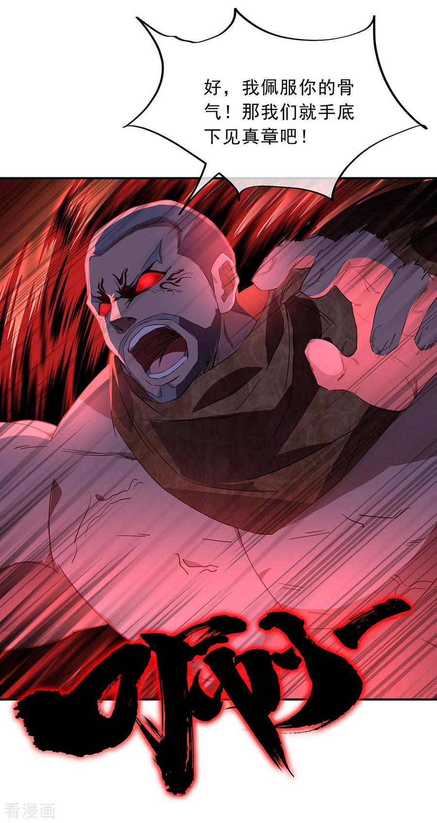 绝世战魂秦南的老婆有几个漫画,第233话 天经地义3图