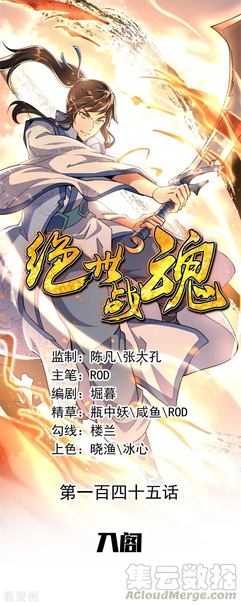 绝世战魂秦南的老婆有几个漫画,第145话 入阁1图