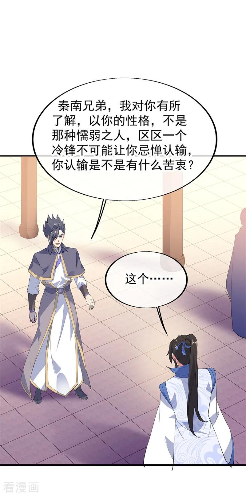 绝世战魂秦南的老婆有几个漫画,第175话 重回临水城5图