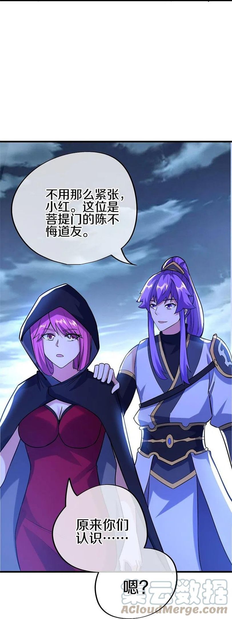 绝世战魂秦南的老婆有几个漫画,第426话 仙魔洞4图