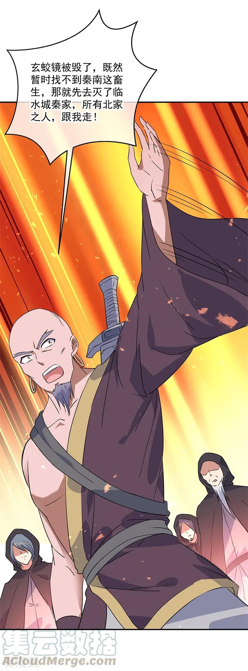 绝世战魂秦南的老婆有几个漫画,第205话 阴魂大军4图