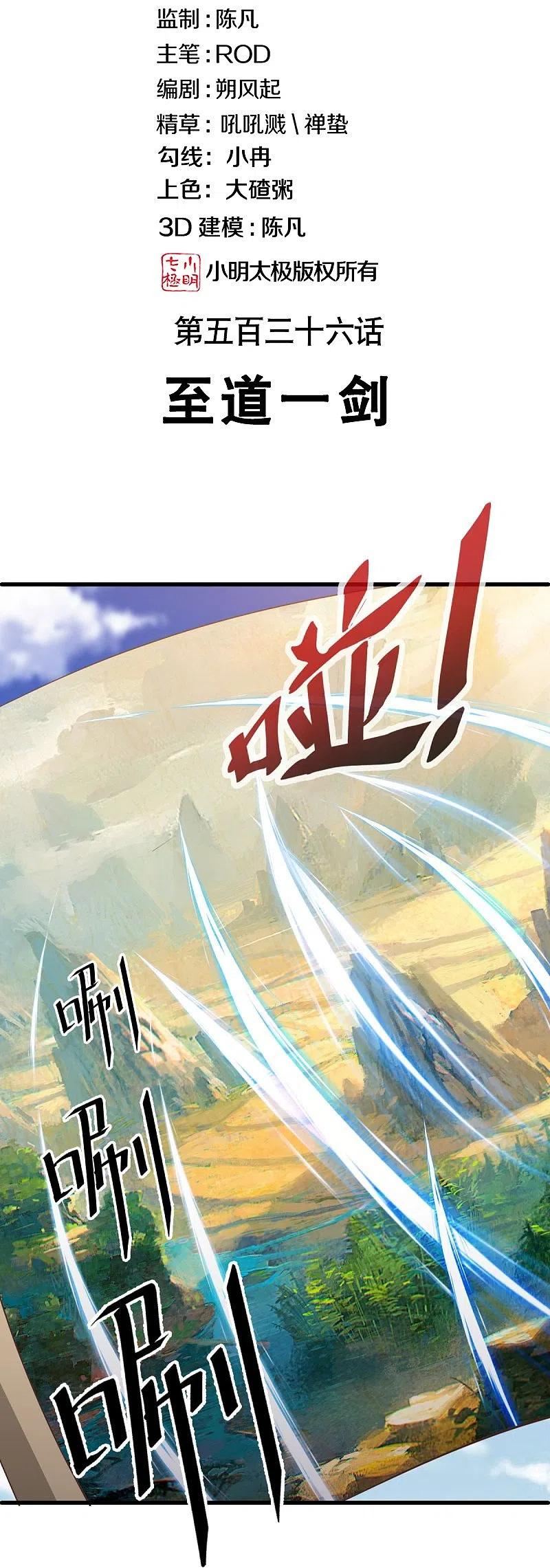 绝世战魂秦南的老婆有几个漫画,第536话 至道一剑2图