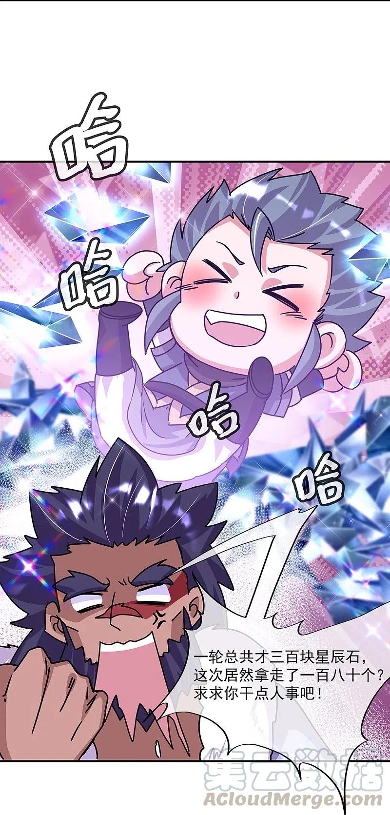 绝世战魂秦南的老婆有几个漫画,第338话 设局陷害4图