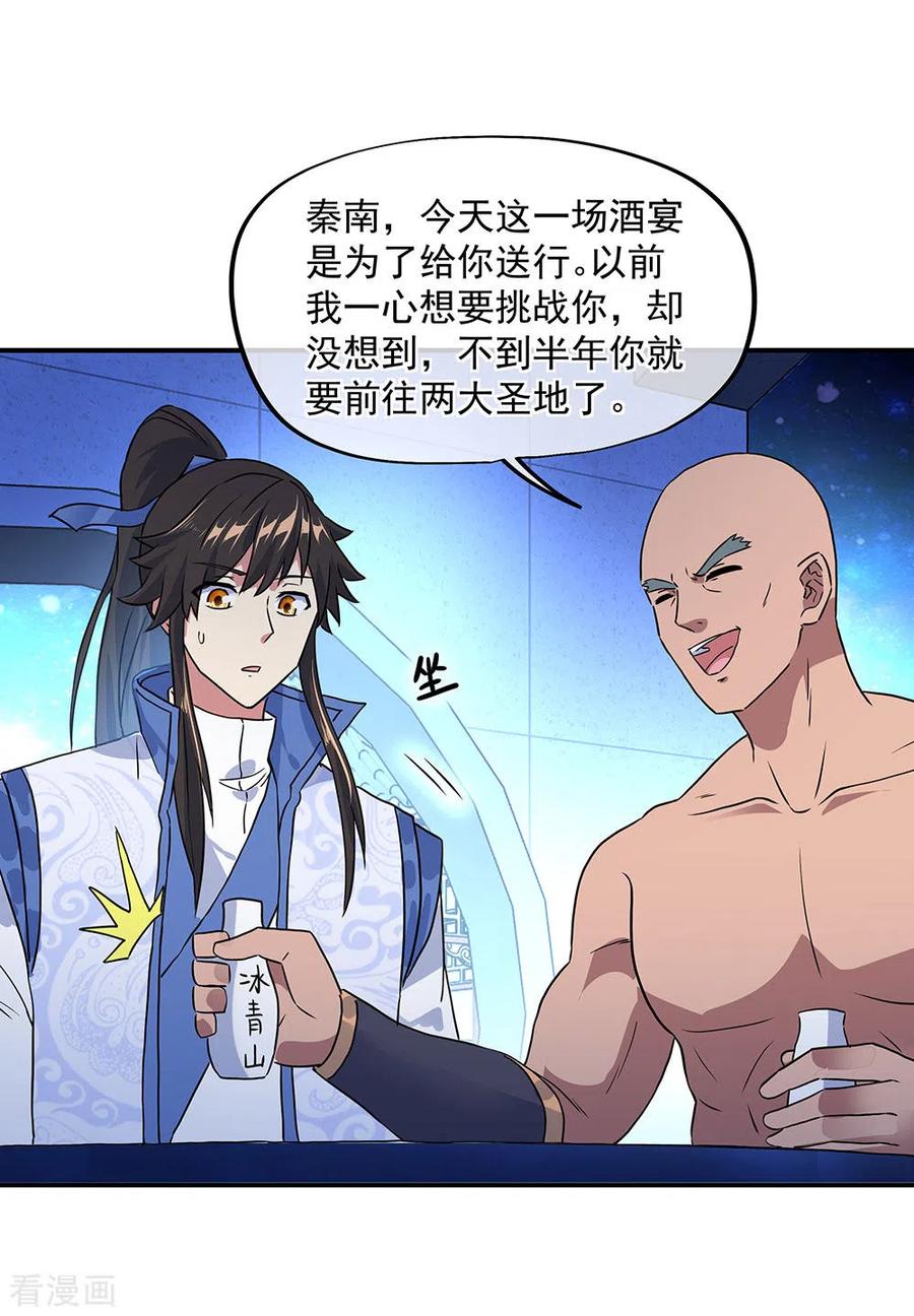 绝世战魂秦南的老婆有几个漫画,第252话 姜皇城4图