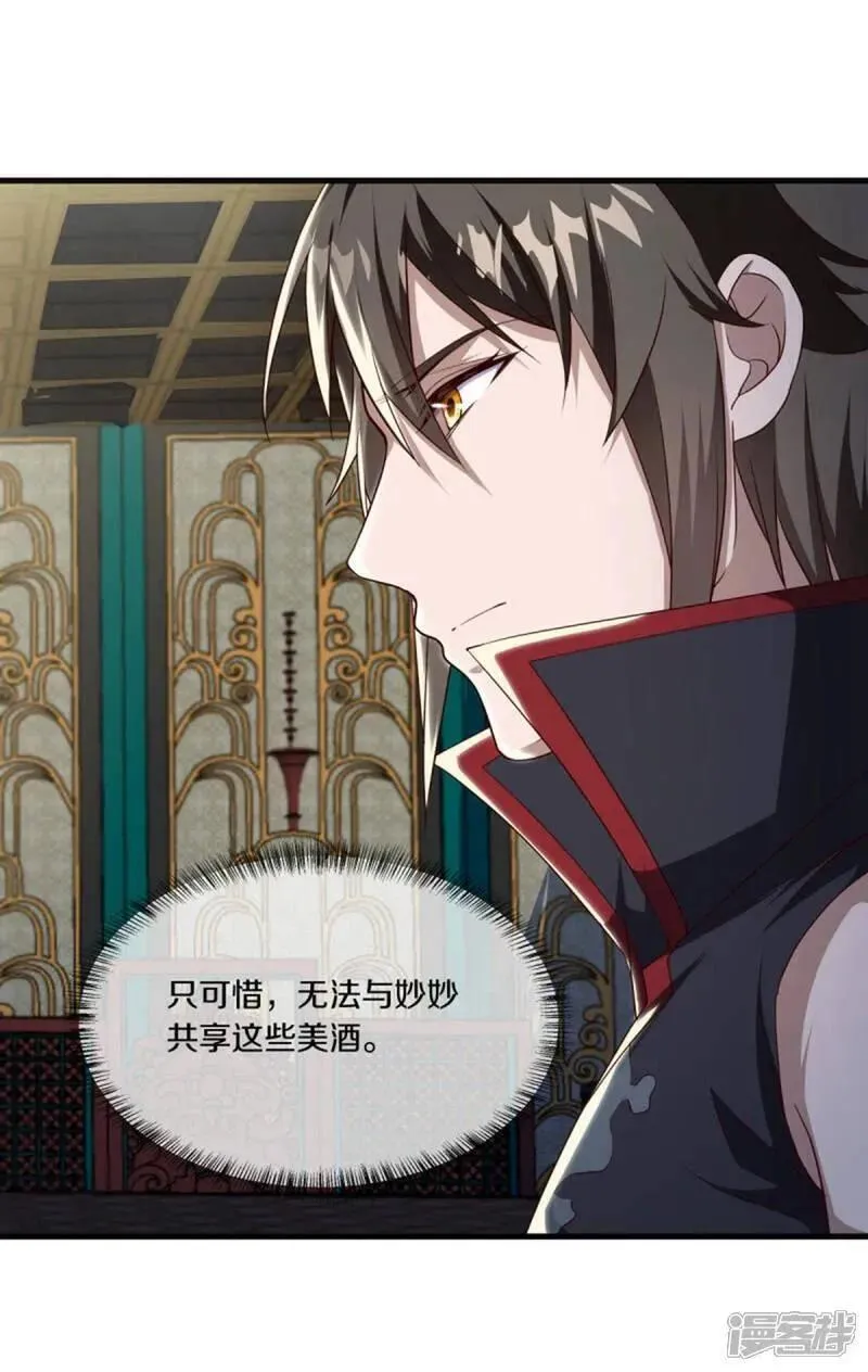 绝世战魂秦南的老婆有几个漫画,第609话 浮生仙王2图