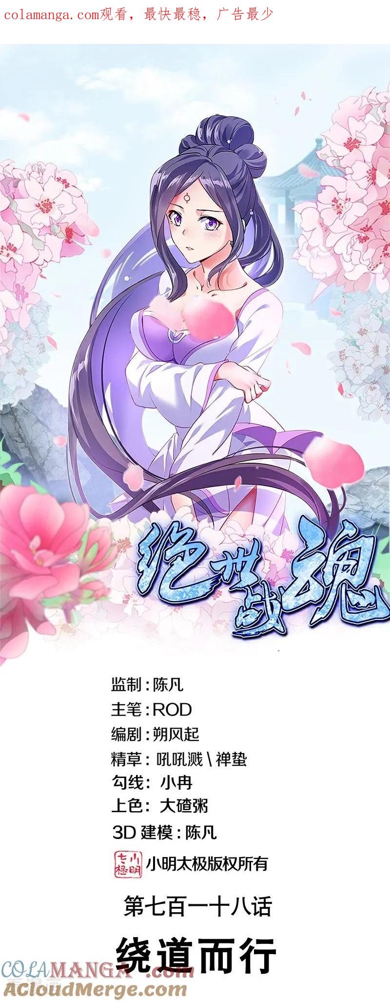 绝世战魂秦南的老婆有几个漫画,第718话 绕道而行1图