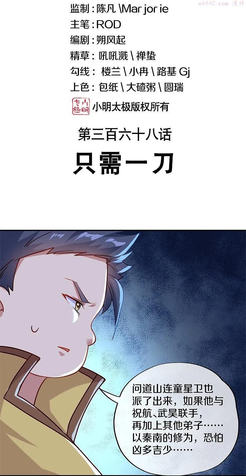 绝世战魂秦南的老婆有几个漫画,第368话 只需一刀2图