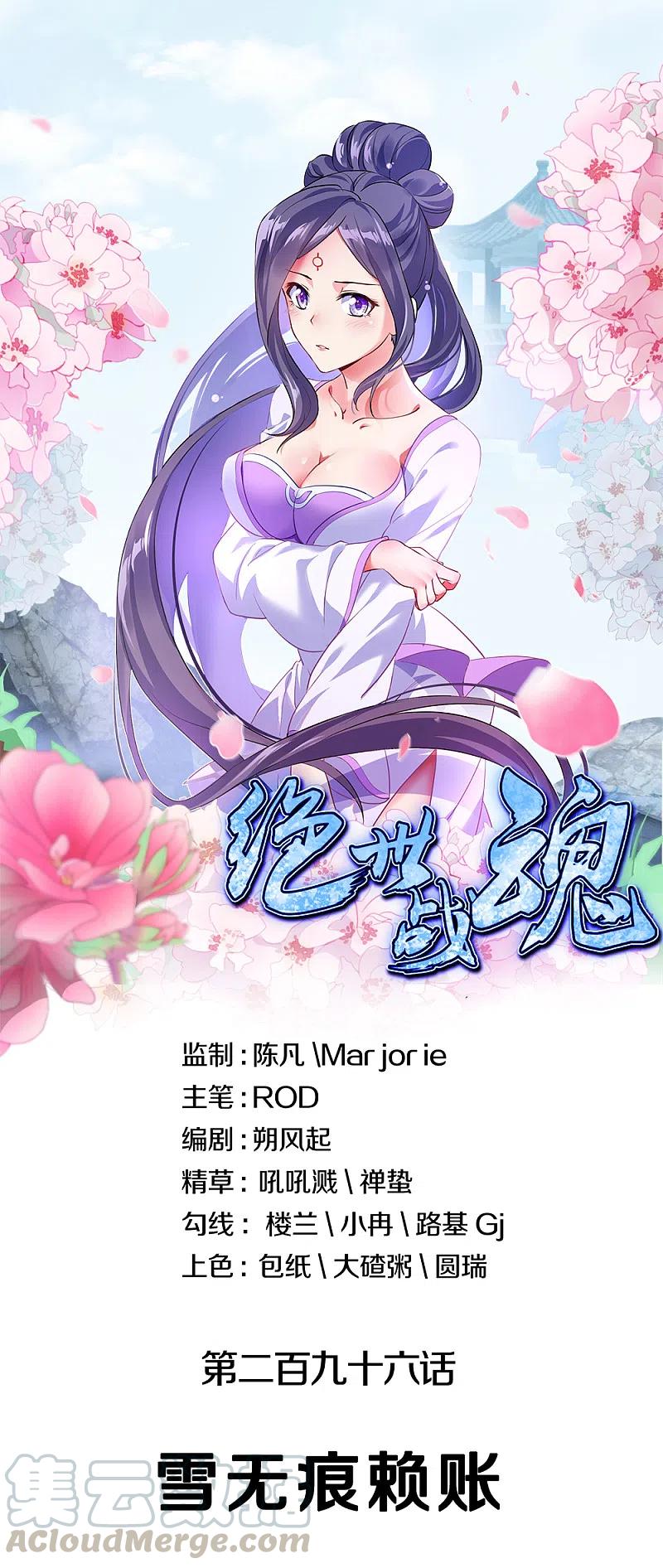 绝世战魂秦南的老婆有几个漫画,第296话 雪无痕赖账1图