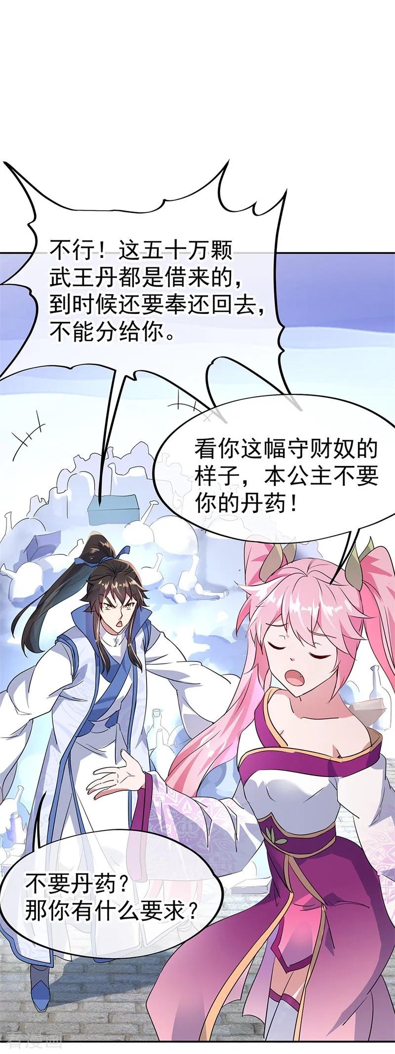 绝世战魂秦南的老婆有几个漫画,第169话 开始晋升2图