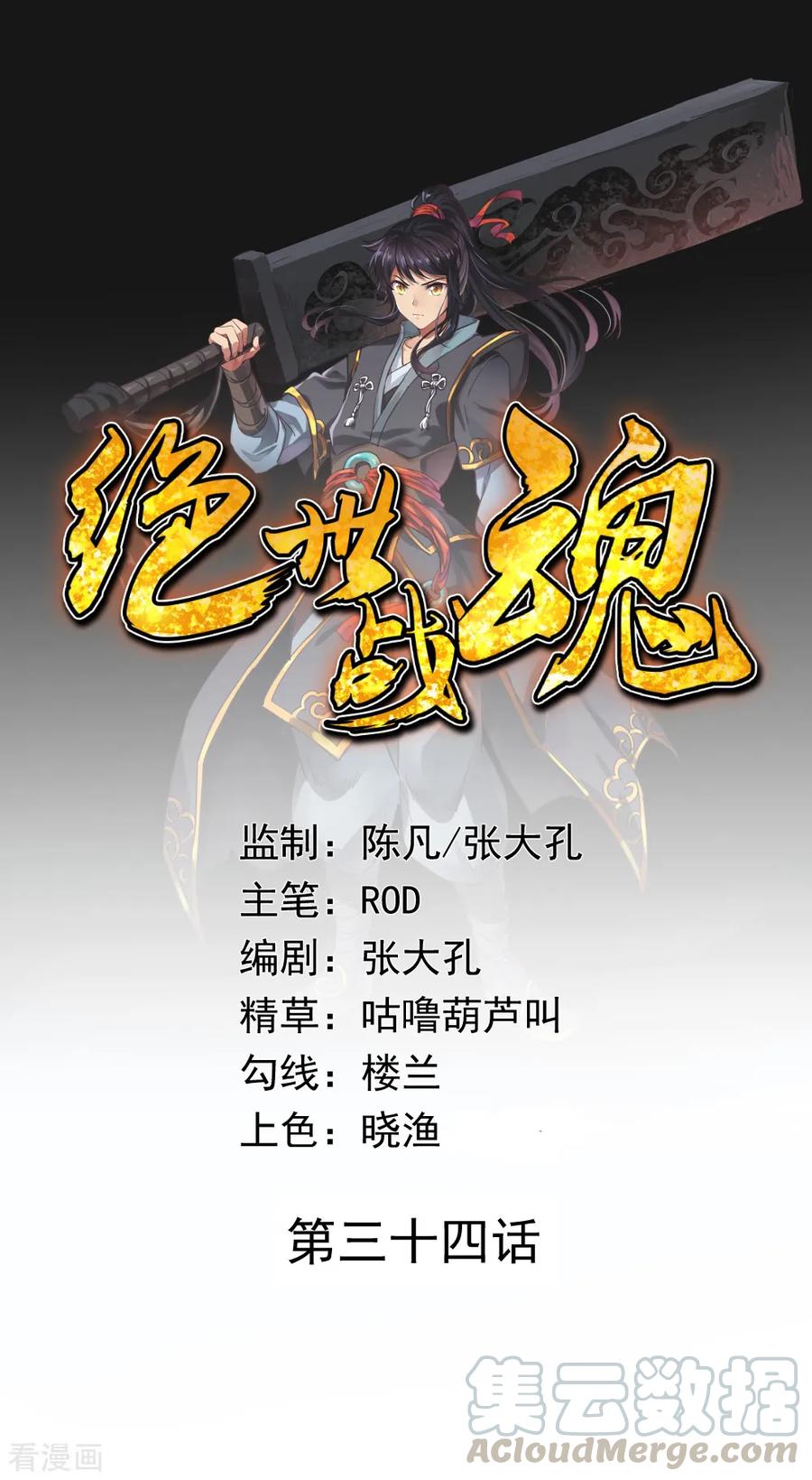 绝世战魂秦南的老婆有几个漫画,第34话 方如龙1图