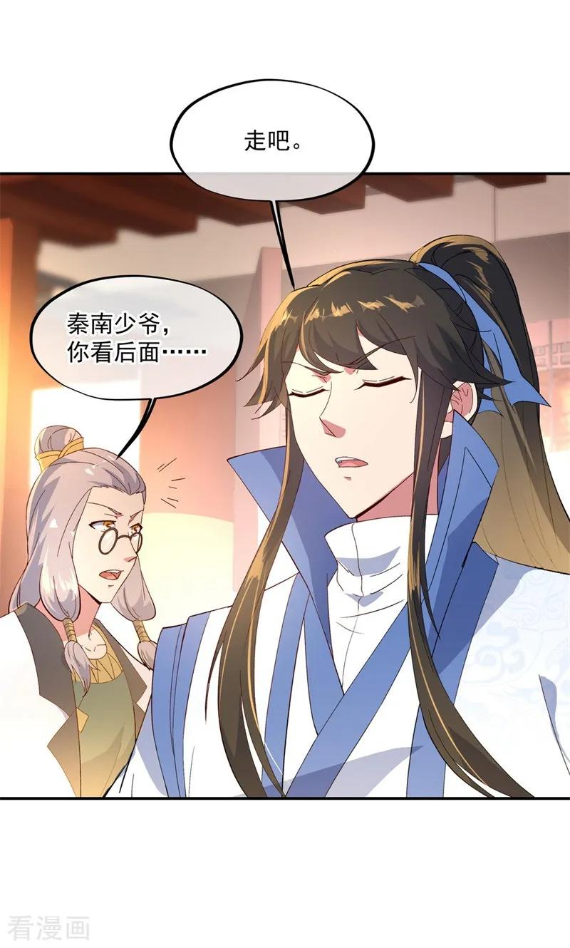 绝世战魂秦南的老婆有几个漫画,第106话 院落划分4图