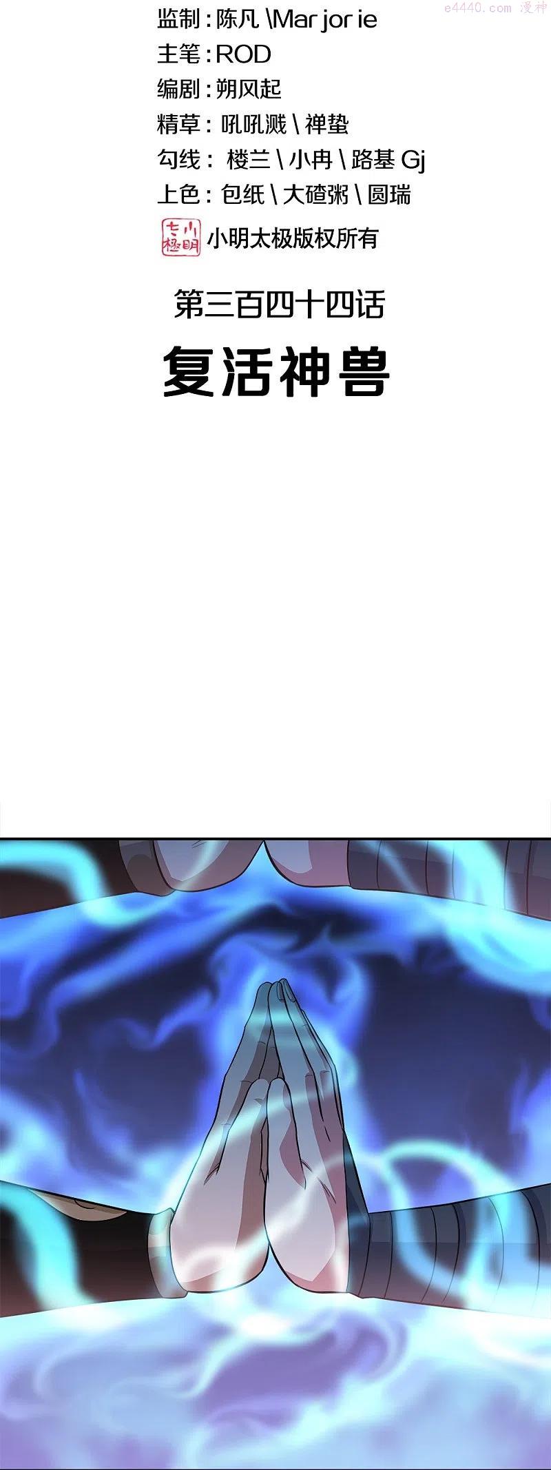 绝世战魂秦南的老婆有几个漫画,第344话 复活神兽2图