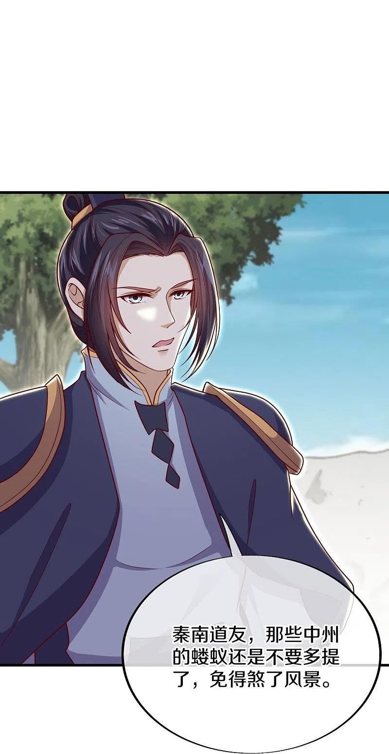 绝世战魂秦南的老婆有几个漫画,第495话 异想天开3图