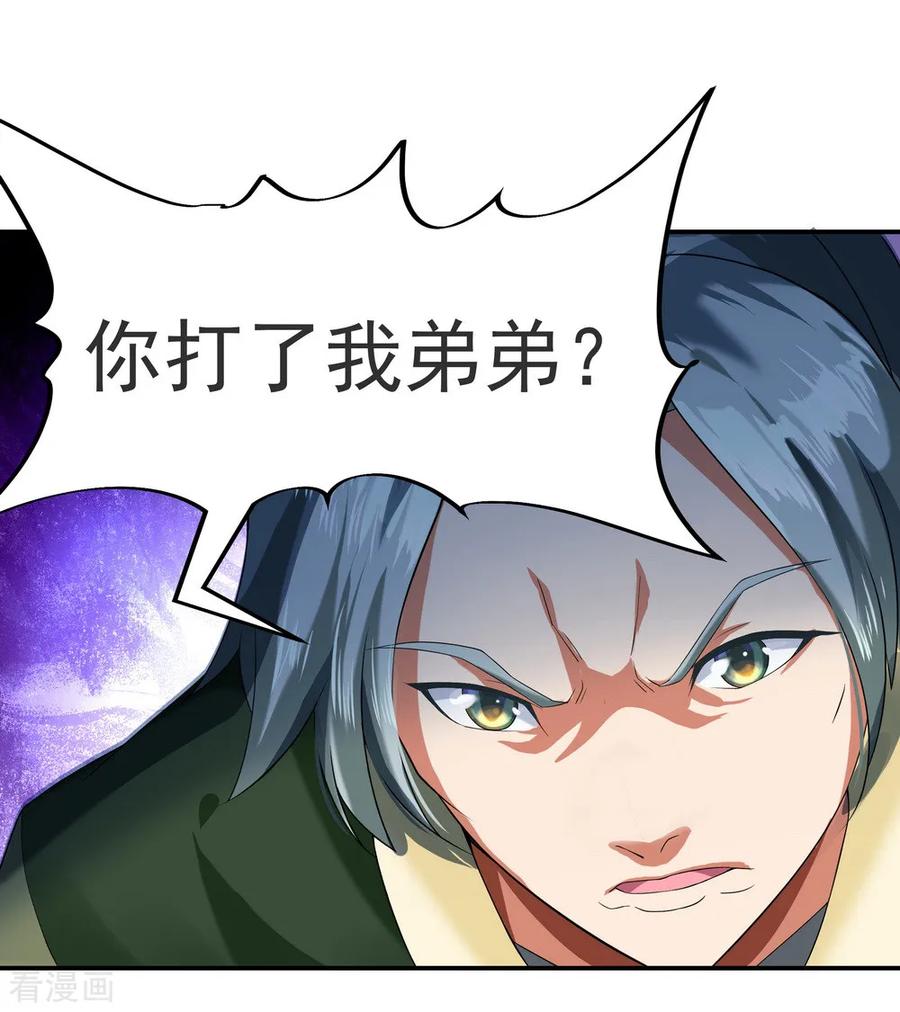 绝世战魂秦南的老婆有几个漫画,第6话 惊雷刀法2图