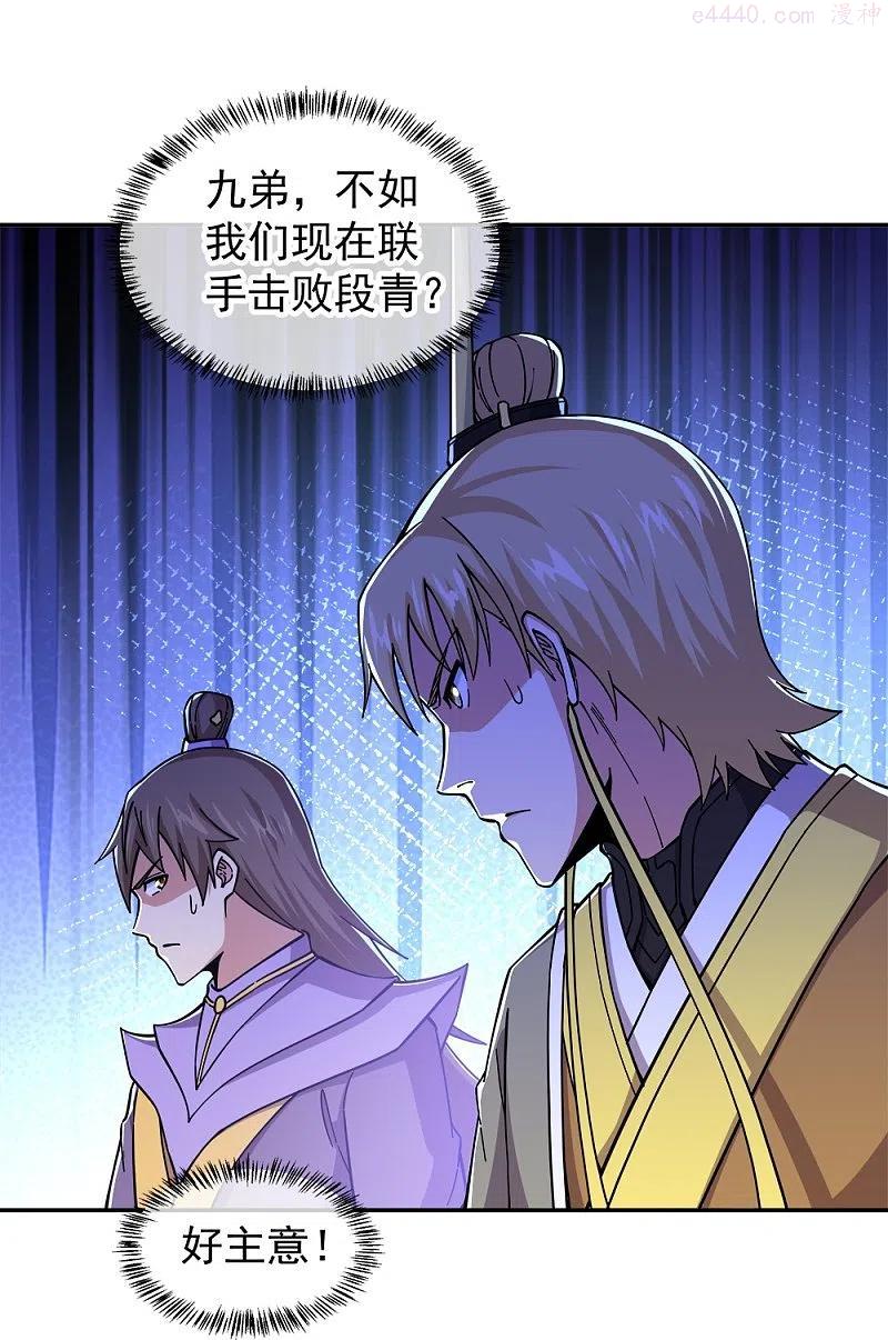 绝世战魂秦南的老婆有几个漫画,第341话 龙渊果之争3图