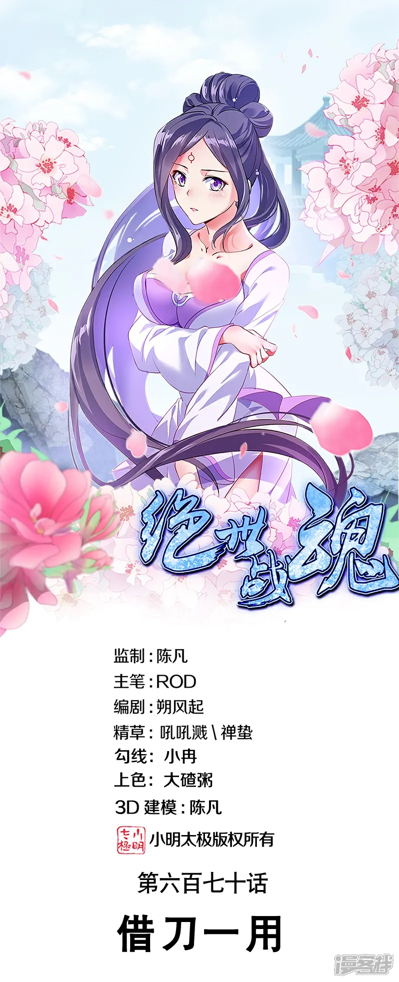 绝世战魂秦南的老婆有几个漫画,第670话 借刀一用1图