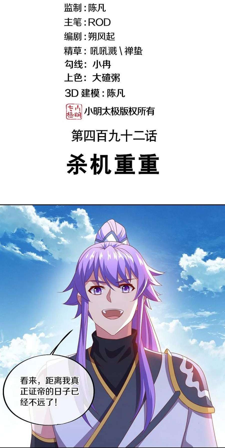 绝世战魂秦南的老婆有几个漫画,第492话 杀机重重2图