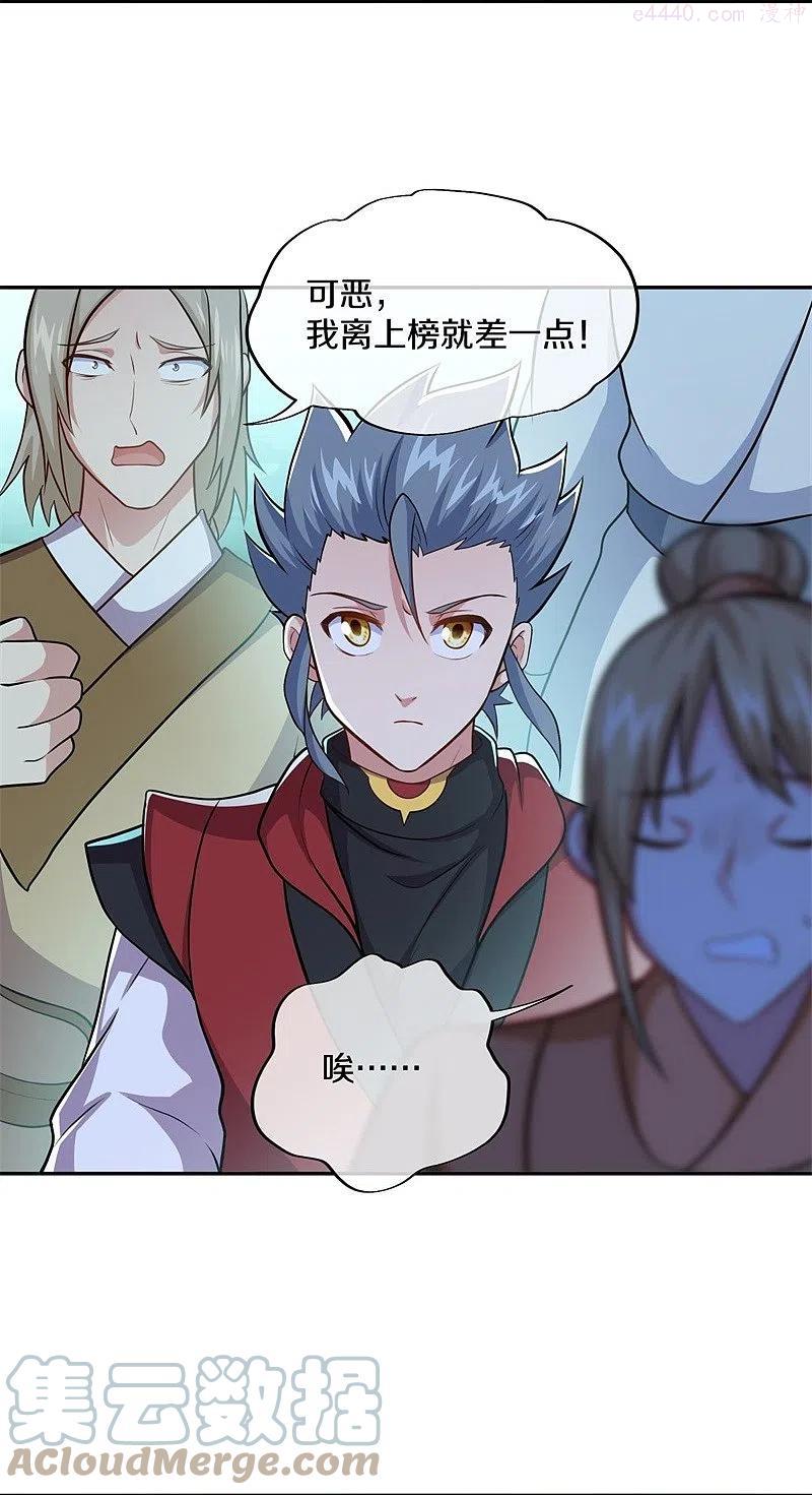 绝世战魂秦南的老婆有几个漫画,第359话 变故3图