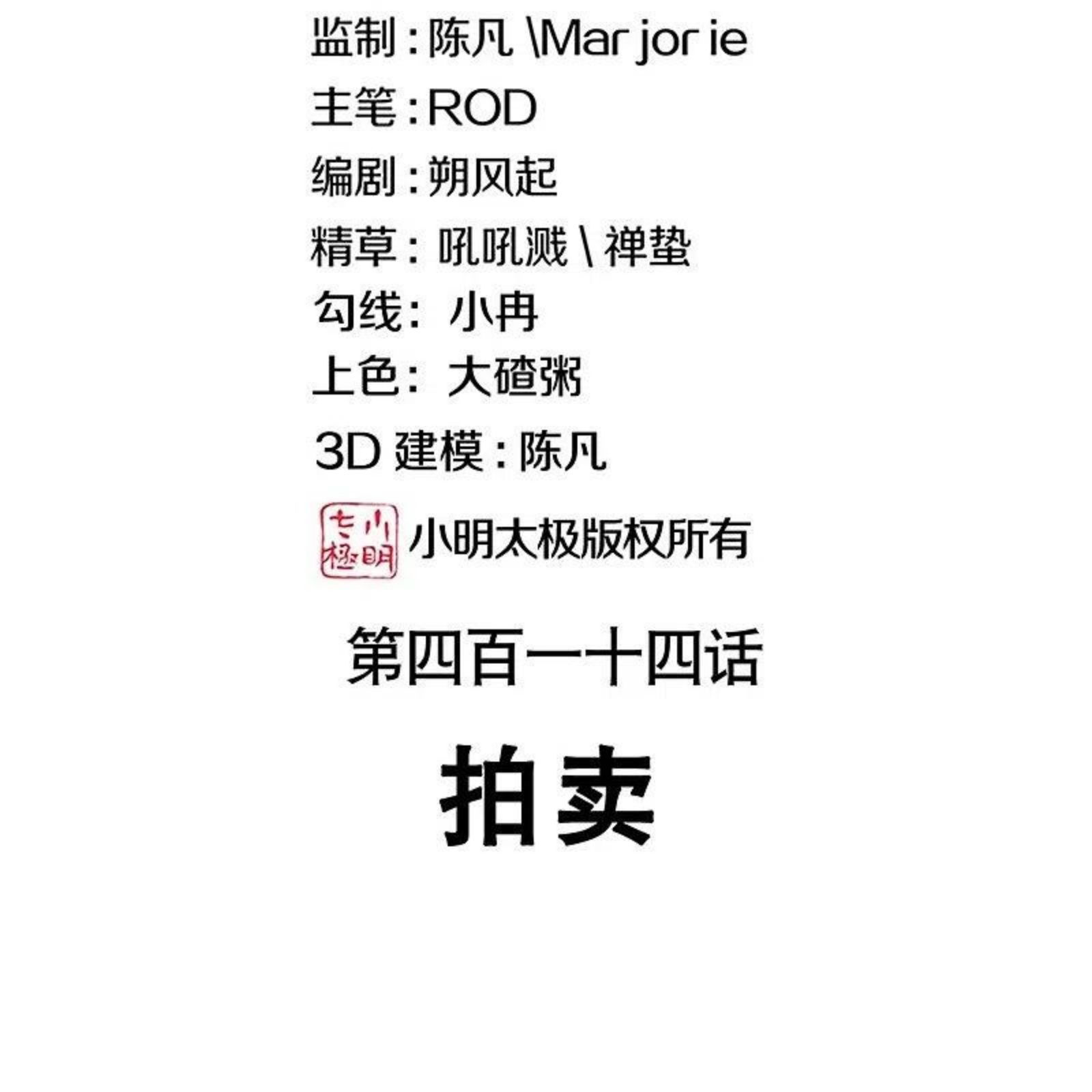 绝世战魂秦南的老婆有几个漫画,第423话 拍卖2图