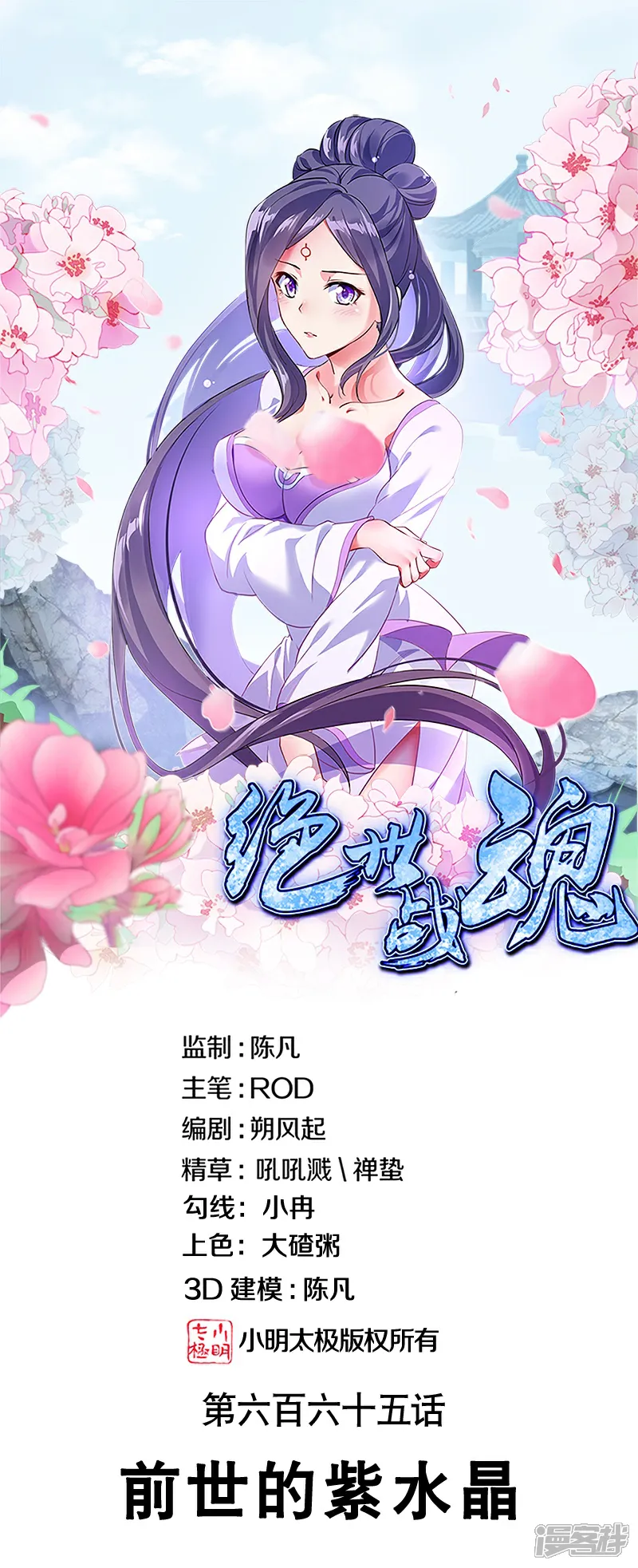 绝世战魂秦南的老婆有几个漫画,第665话 前世的紫水晶1图