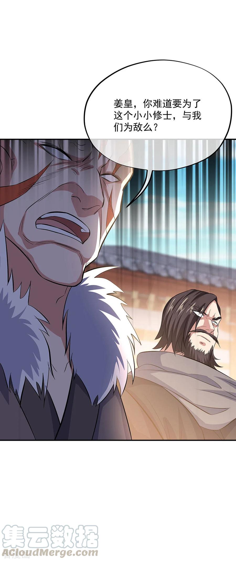 绝世战魂秦南的老婆有几个漫画,第265话 少爷4图