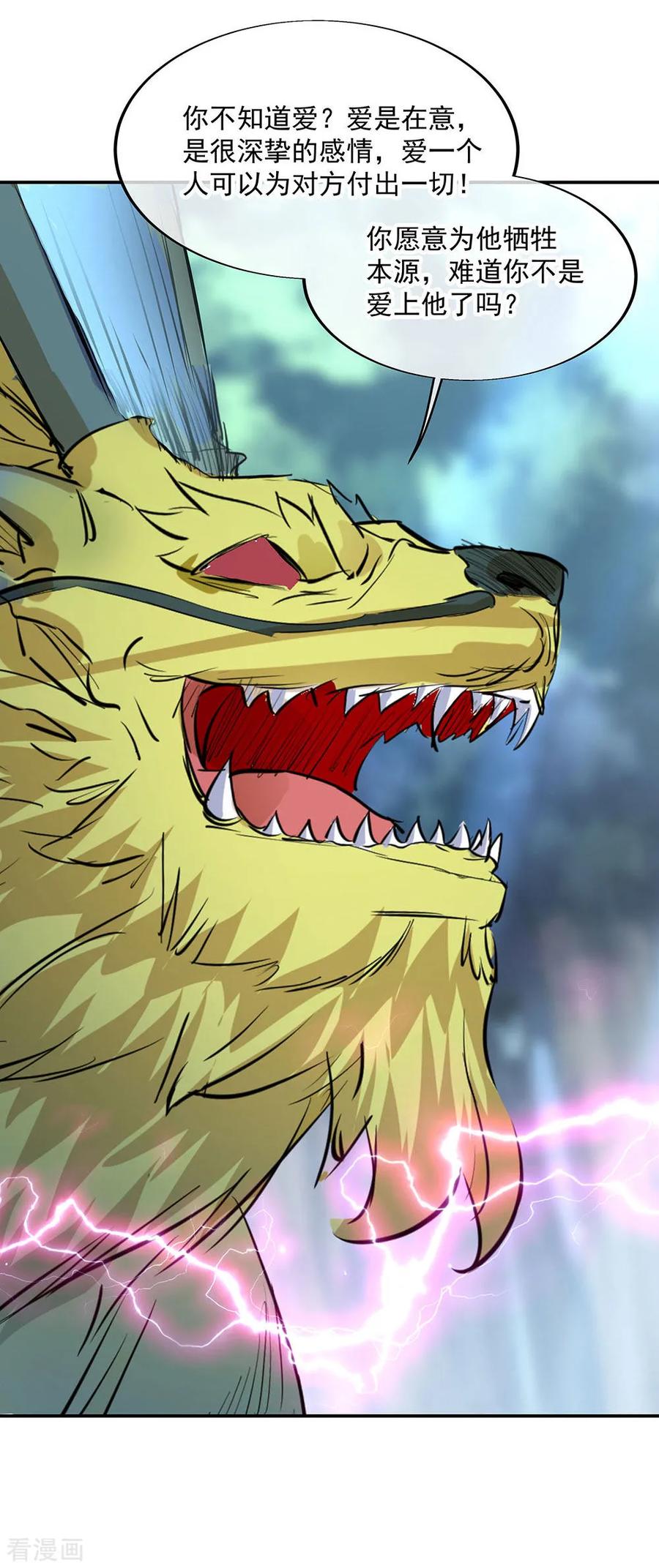 绝世战魂秦南的老婆有几个漫画,第224话 融合神物2图