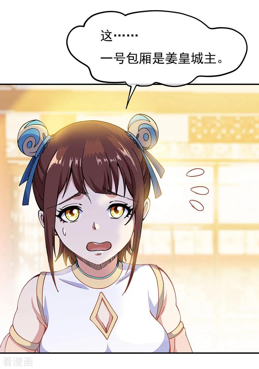 绝世战魂秦南的老婆有几个漫画,第262话 哄抬价格5图