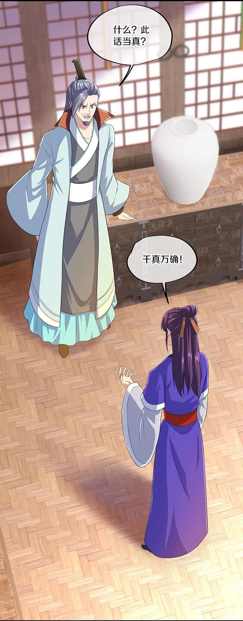 绝世战魂秦南的老婆有几个漫画,第446话 释放？3图