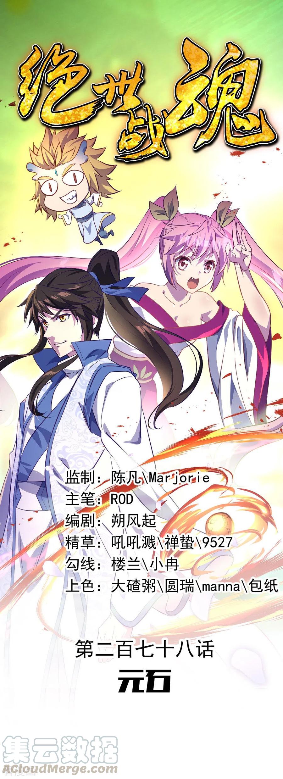 绝世战魂秦南的老婆有几个漫画,第278话 元石1图