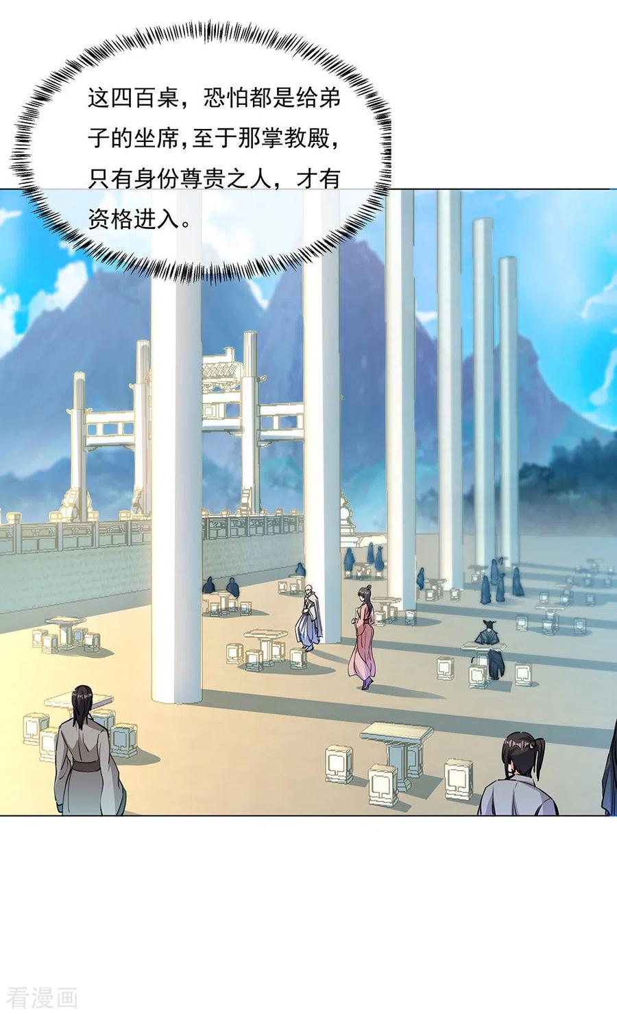 绝世战魂秦南的老婆有几个漫画,第238话 寿宴开始2图