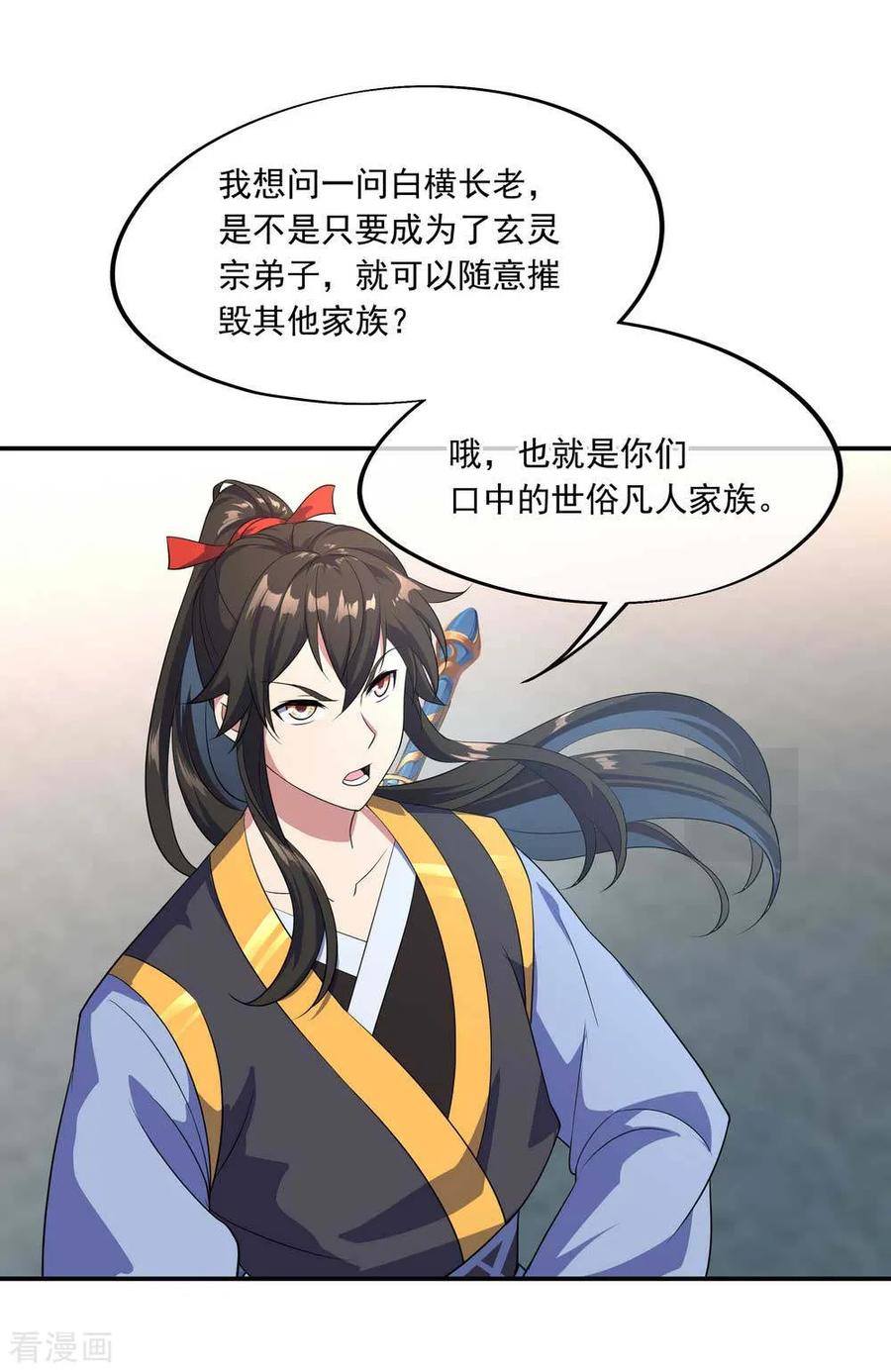 绝世战魂秦南的老婆有几个漫画,第41话 展现武魂4图