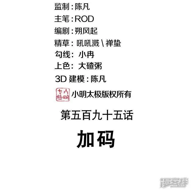 绝世战魂秦南的老婆有几个漫画,第595话 加码2图