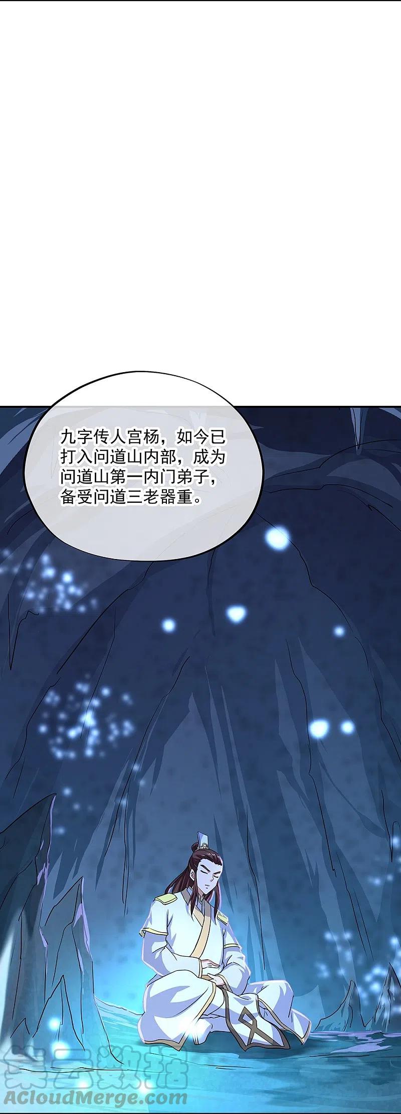 绝世战魂秦南的老婆有几个漫画,第335话 皇族聚会4图