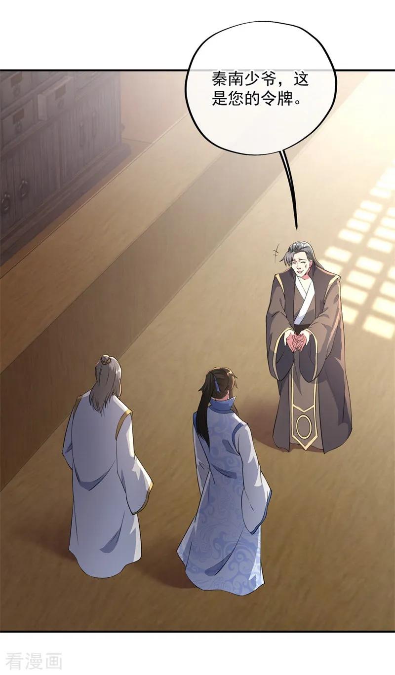 绝世战魂秦南的老婆有几个漫画,第102话 做人不要太嚣张2图