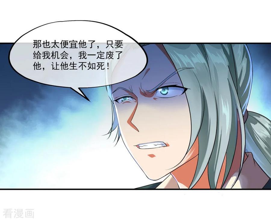 绝世战魂秦南的老婆有几个漫画,第10话 斩杀秦枭2图