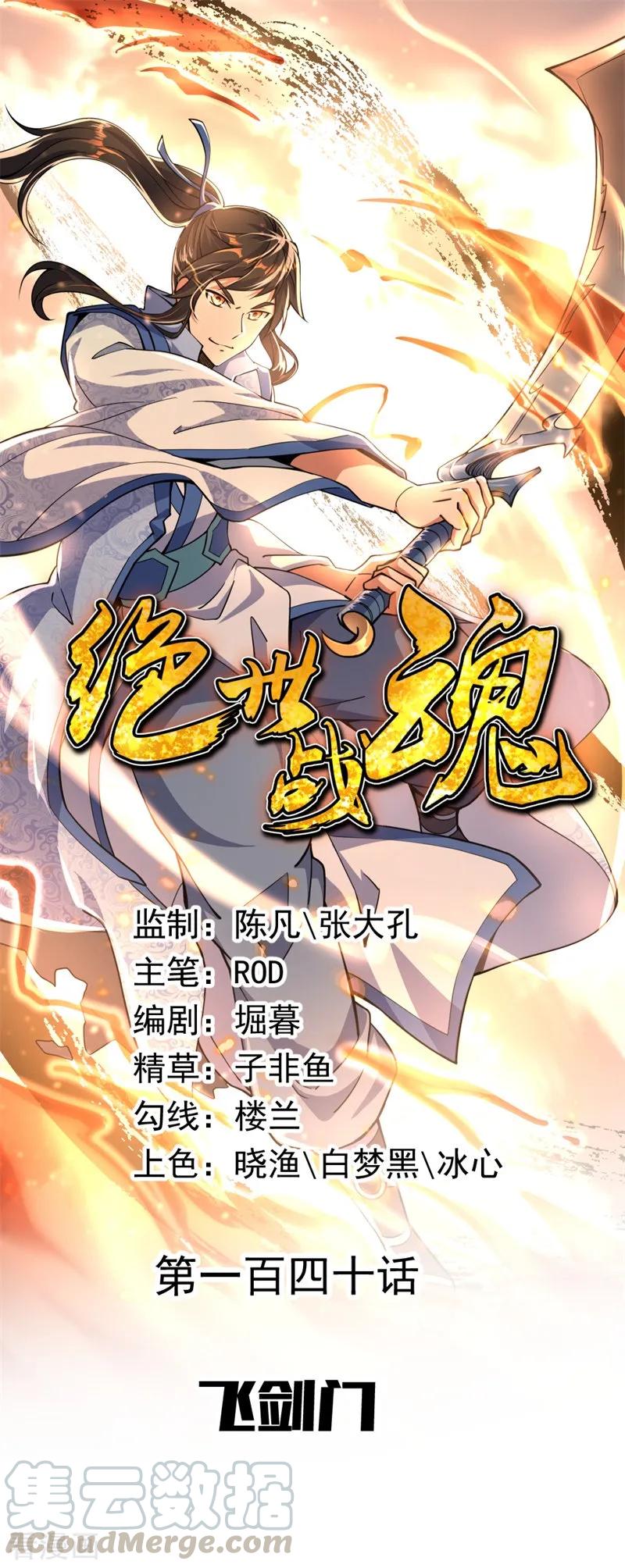 绝世战魂秦南的老婆有几个漫画,第140话 飞剑门1图