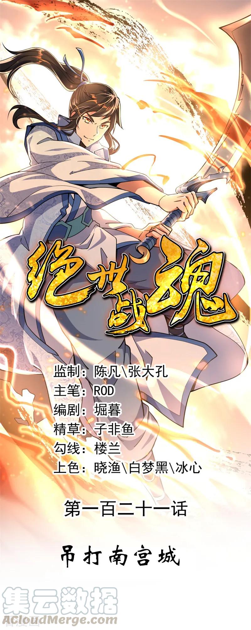 绝世战魂秦南的老婆有几个漫画,第121话 吊打南宫城1图