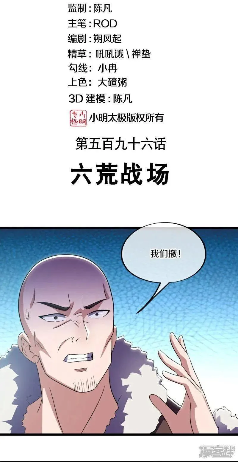 绝世战魂秦南的老婆有几个漫画,第596话 六荒战场2图